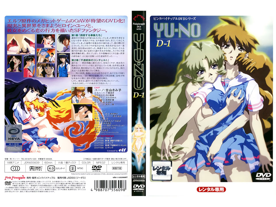 (18禁アニメ)-(無修正)-[ピンクパイナップル]-YU-NO-(DVD-960x720-x264-AAC)Cover1.jpg